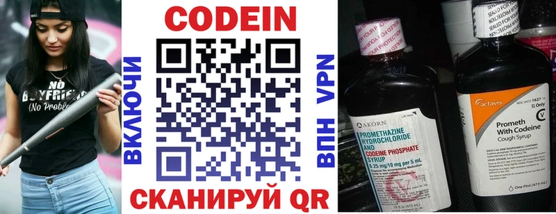 Codein напиток Lean (лин)  Муром 